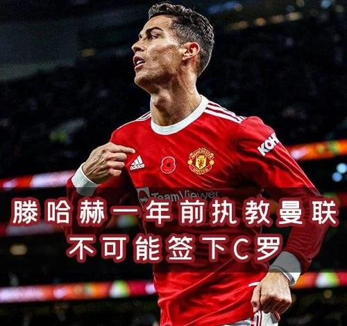 曼联赛后接受采访：C罗是我最难对付的对手(曼联惨败c罗当场发飙开骂 疑似嘲讽索帅和队友)